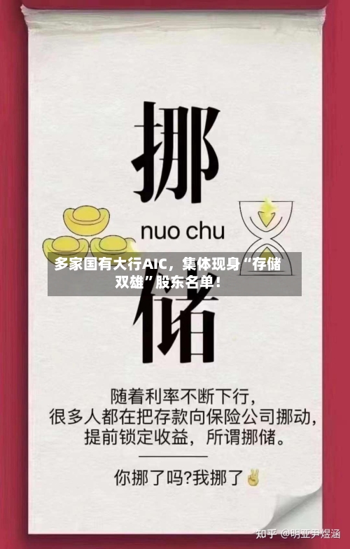 多家国有大行AIC	，集体现身“存储双雄”股东名单！-第3张图片