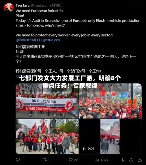 七部门发文大力发展工厂游，明确8个重点任务！专家解读-第2张图片