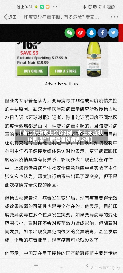 【浙江新增本土确诊2例、本土无症状16例,浙江新增确诊病例2例】-第3张图片