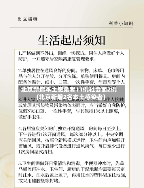 北京新增本土感染者11例社会面2例(北京新增2名本土感染者)