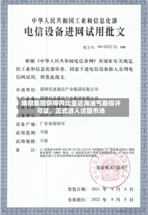 埃尼集团获得冈比亚近海油气勘探许可证，正式进入该国市场-第2张图片
