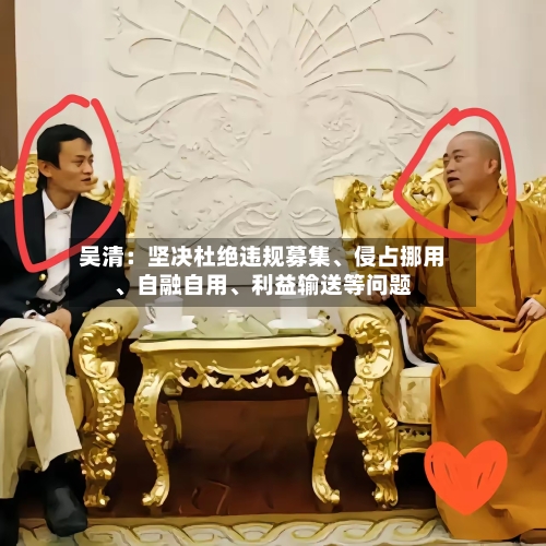 吴清：坚决杜绝违规募集、侵占挪用	、自融自用、利益输送等问题-第2张图片
