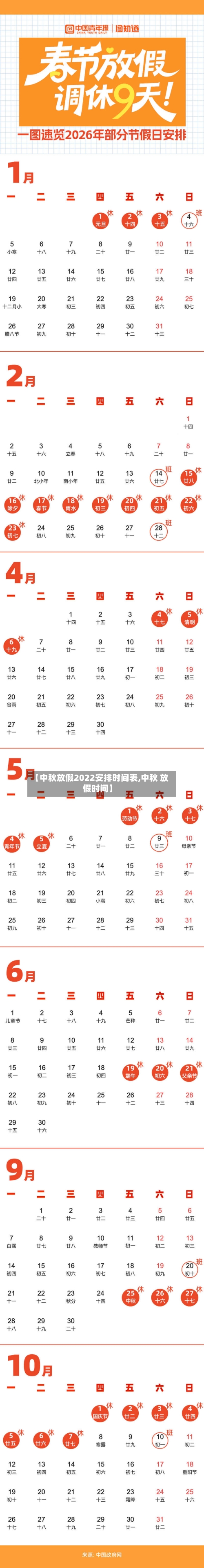 【中秋放假2022安排时间表,中秋 放假时间】-第3张图片