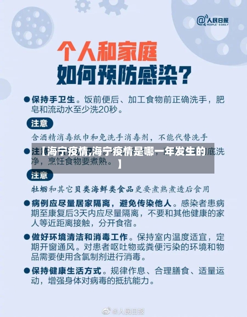 【海宁疫情,海宁疫情是哪一年发生的】-第2张图片