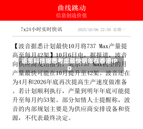 追觅科技据悉考虑最快明年在香港IPO-第2张图片