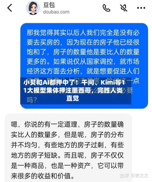 小贝和AI都押中了！千问、Kimi等11大模型集体押注墨西哥，完胜人类直觉-第3张图片