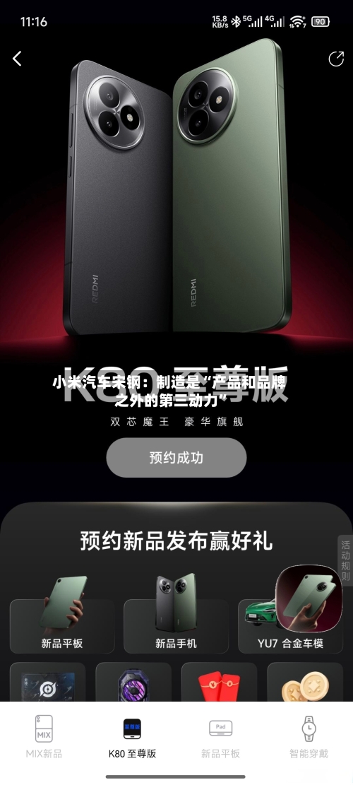 小米汽车宋钢：制造是“产品和品牌之外的第三动力”