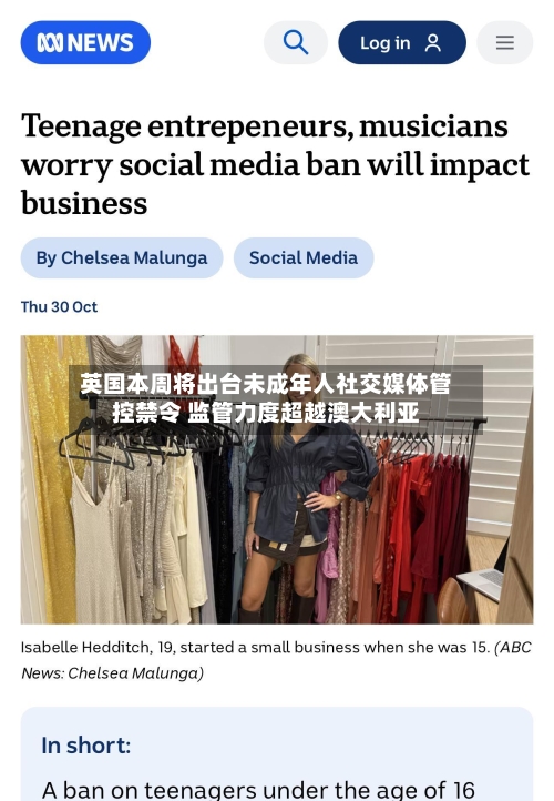 英国本周将出台未成年人社交媒体管控禁令 监管力度超越澳大利亚