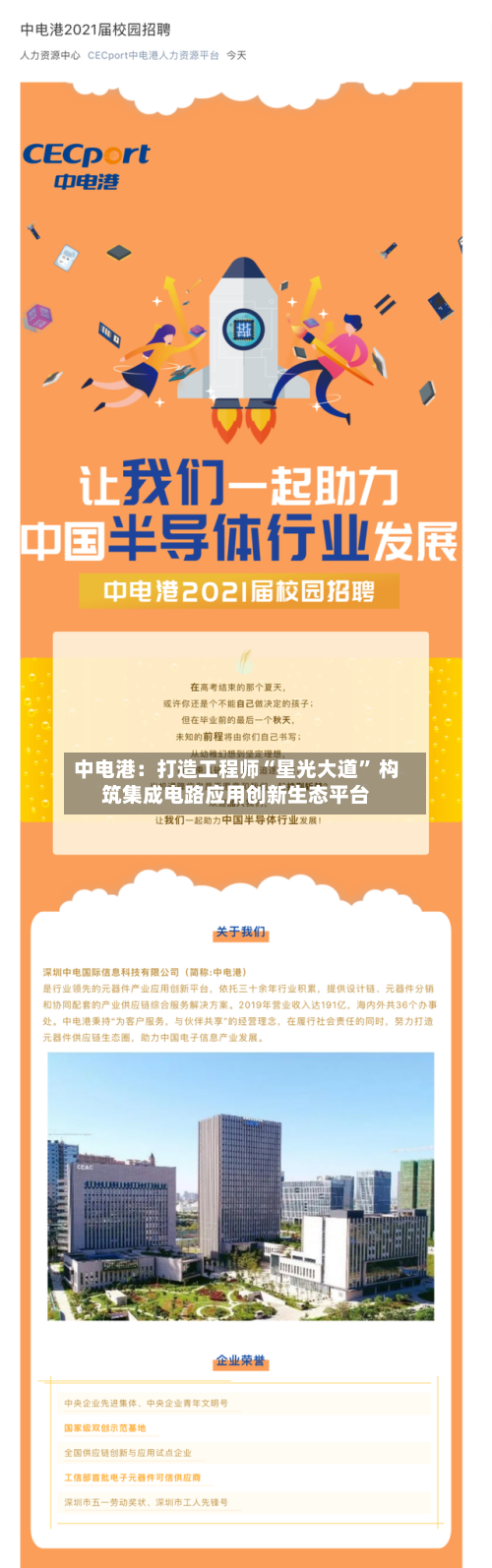 中电港：打造工程师“星光大道	” 构筑集成电路应用创新生态平台-第3张图片