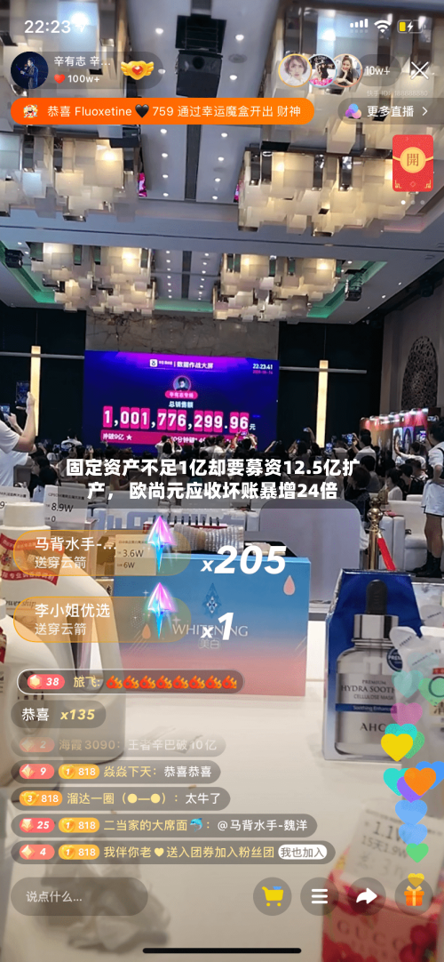 固定资产不足1亿却要募资12.5亿扩产， 欧尚元应收坏账暴增24倍
