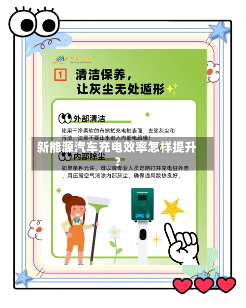 新能源汽车充电效率怎样提升?-第2张图片