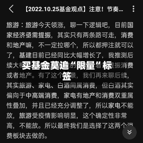买基金莫追“限量	”标签-第3张图片