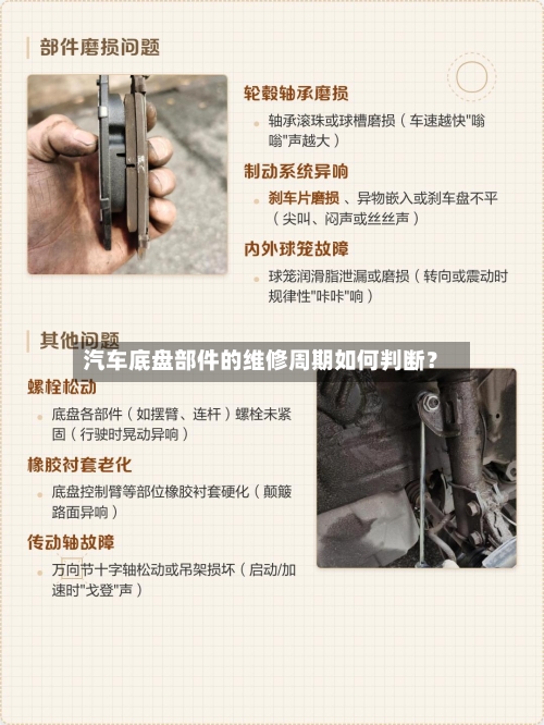 汽车底盘部件的维修周期如何判断？-第3张图片