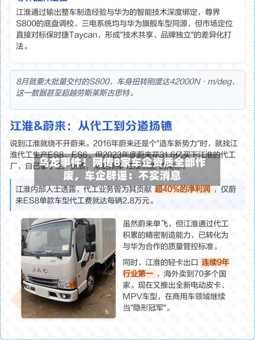 乌龙事件！网传8家车企资质全部作废，车企辟谣：不实消息-第2张图片