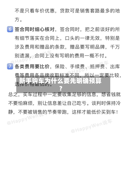 新手购车为什么要先明确预算？-第2张图片