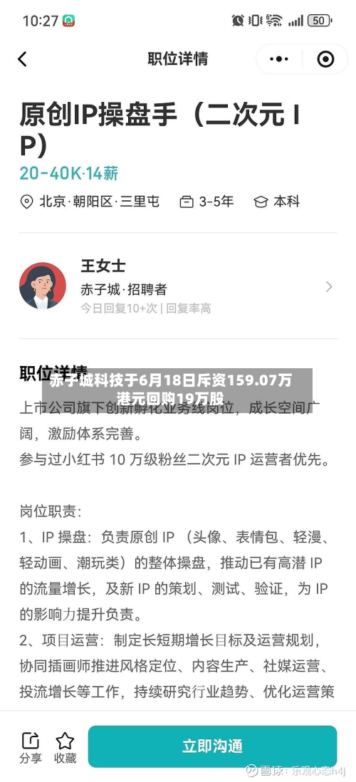 赤子城科技于6月18日斥资159.07万港元回购19万股-第2张图片