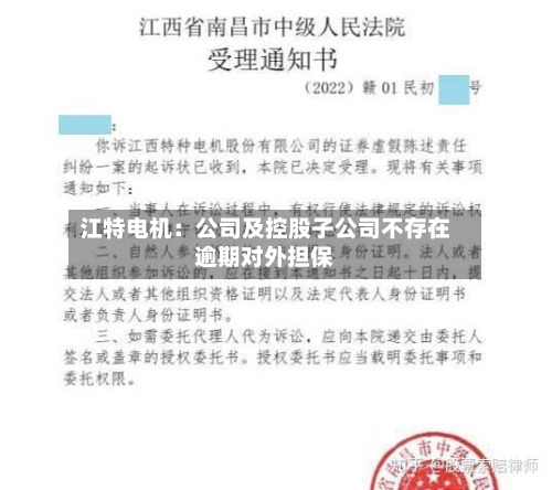 江特电机：公司及控股子公司不存在逾期对外担保