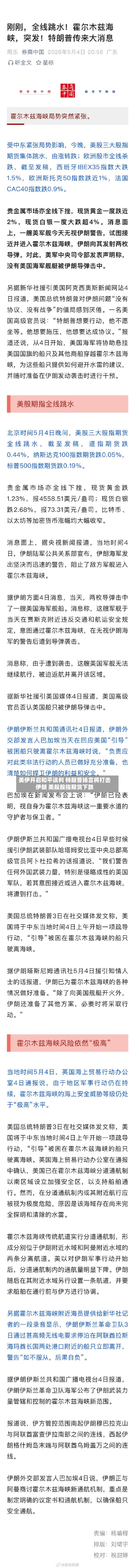 美伊开启和平谈判 特朗普扬言将打击伊朗 美股股指期货下跌-第2张图片
