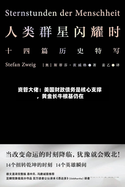 资管大佬：美国财政债务是核心支撑，黄金长牛根基仍在-第3张图片