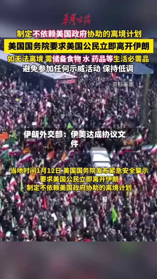 伊朗外交部：伊美达成协议文件