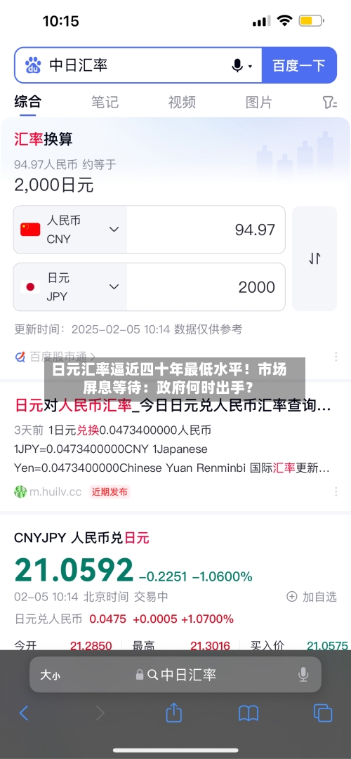 日元汇率逼近四十年最低水平！市场屏息等待：政府何时出手？