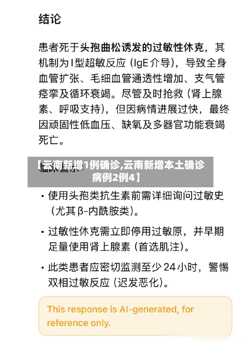【云南新增1例确诊,云南新增本土确诊病例2例4】-第2张图片