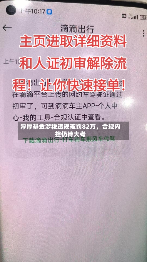 淳厚基金涉税违规被罚82万	，合规内控仍待大考-第3张图片