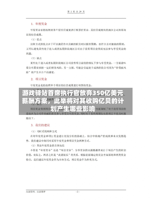 游戏驿站首席执行官放弃350亿美元薪酬方案，此举将对其收购亿贝的计划产生哪些影响-第2张图片