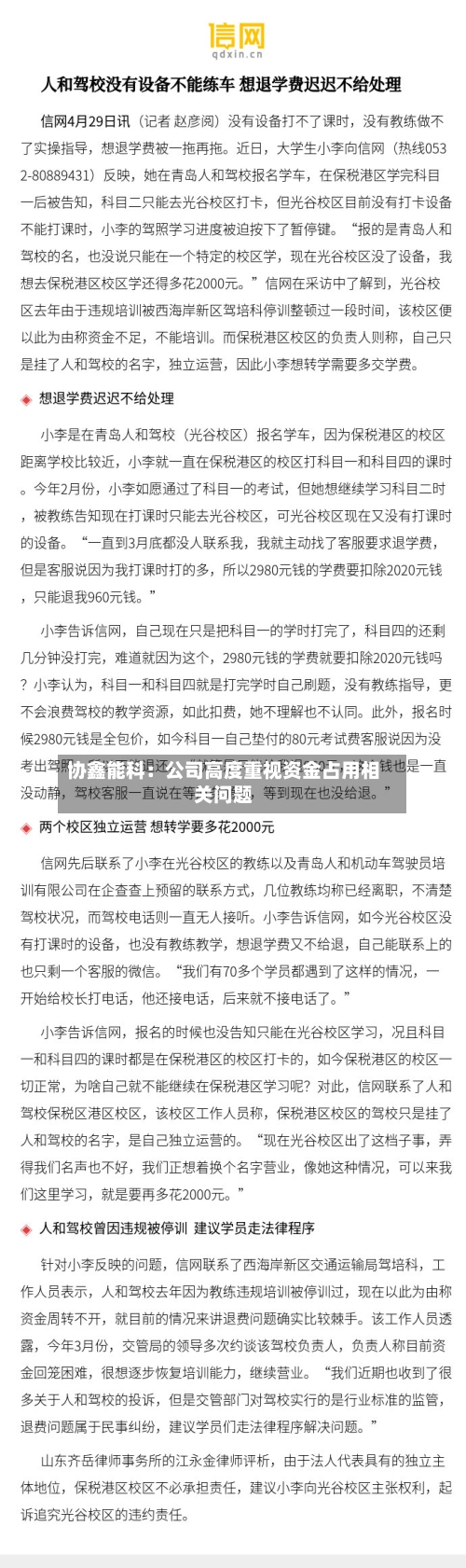 协鑫能科：公司高度重视资金占用相关问题