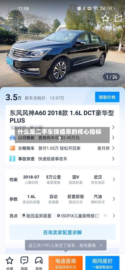 什么是二手车保值率的核心指标？