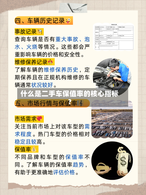 什么是二手车保值率的核心指标？-第2张图片