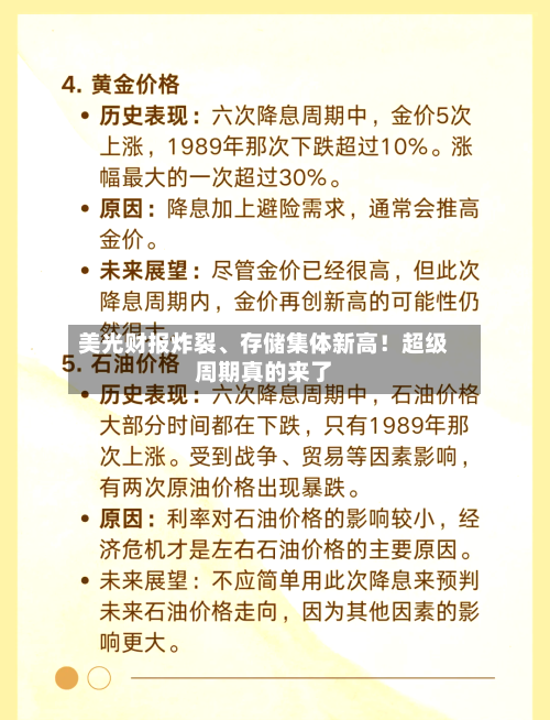 美光财报炸裂、存储集体新高！超级周期真的来了-第2张图片