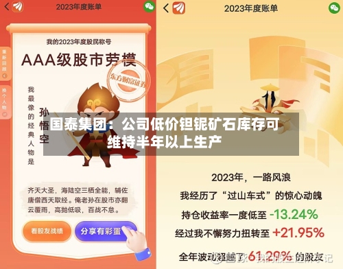 国泰集团：公司低价钽铌矿石库存可维持半年以上生产-第2张图片