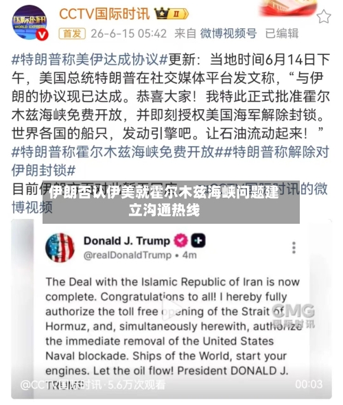 伊朗否认伊美就霍尔木兹海峡问题建立沟通热线-第2张图片