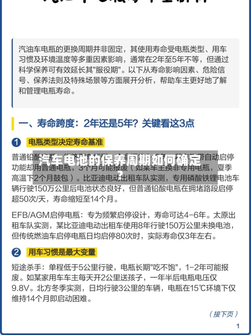 汽车电池的保养周期如何确定？