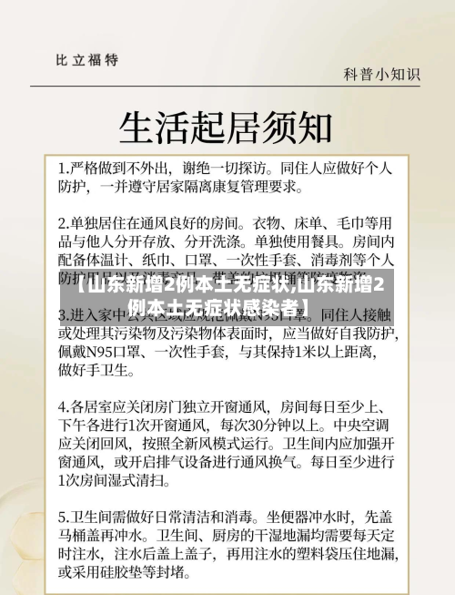 【山东新增2例本土无症状,山东新增2例本土无症状感染者】