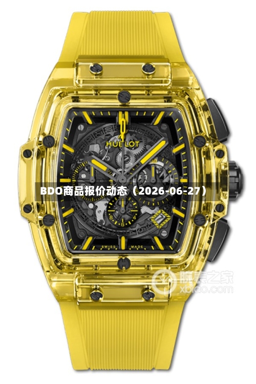 BDO商品报价动态（2026-06-27）-第3张图片