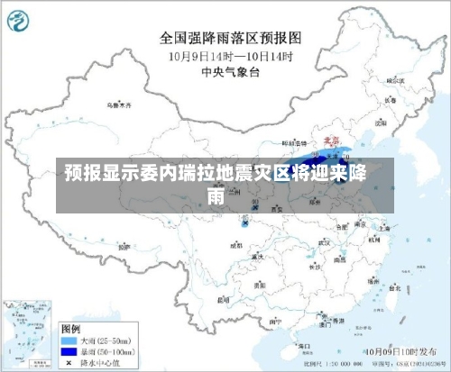 预报显示委内瑞拉地震灾区将迎来降雨-第2张图片