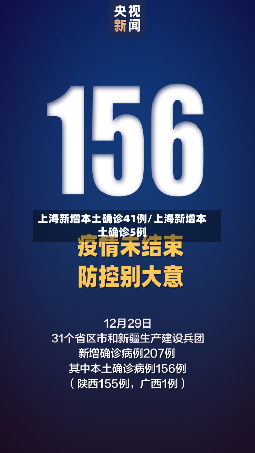 上海新增本土确诊41例/上海新增本土确诊5例-第2张图片