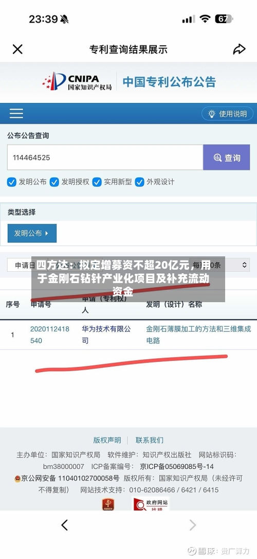 四方达：拟定增募资不超20亿元，用于金刚石钻针产业化项目及补充流动资金-第2张图片