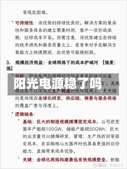 阳光电源稳了吗-第2张图片