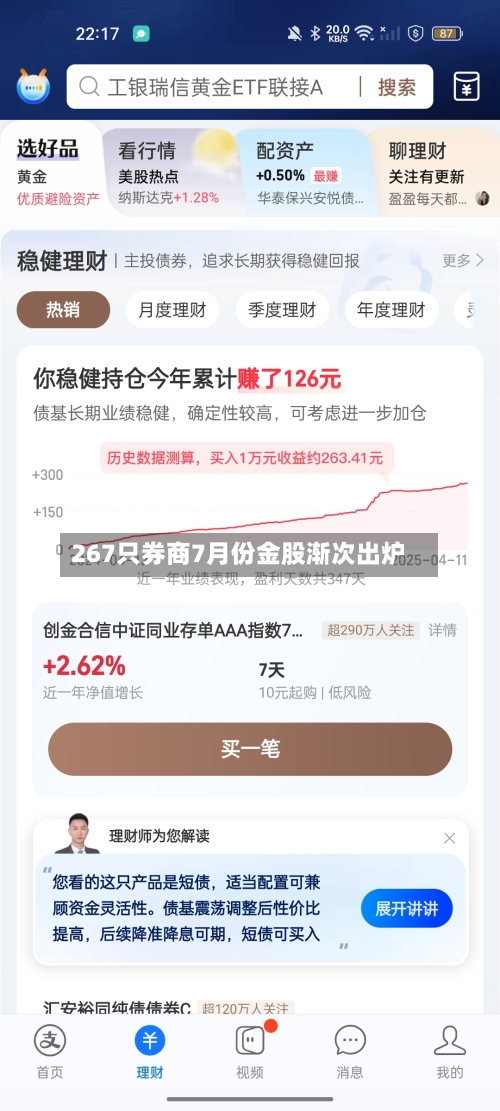 267只券商7月份金股渐次出炉