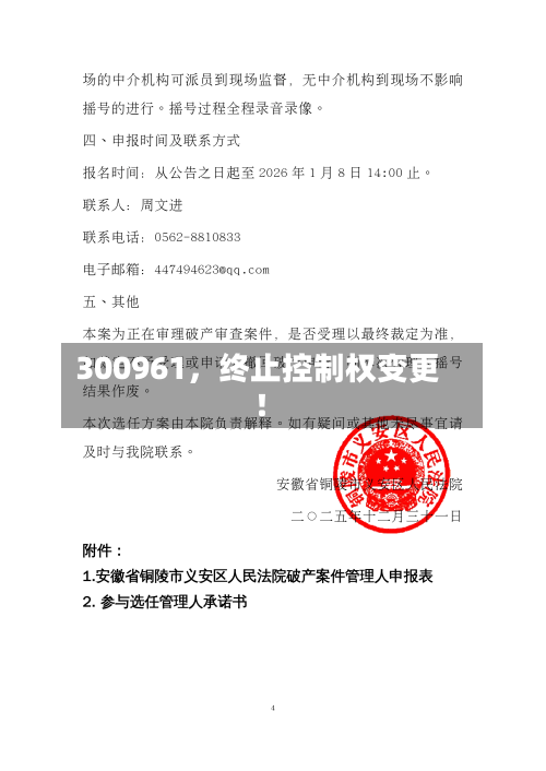 300961，终止控制权变更！-第2张图片