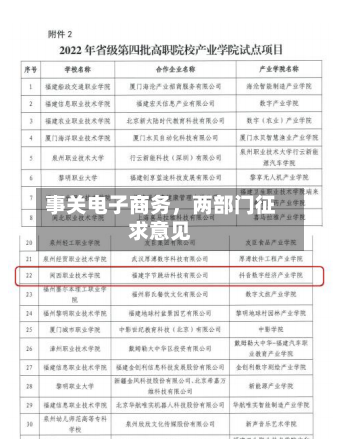 事关电子商务，两部门征求意见-第3张图片
