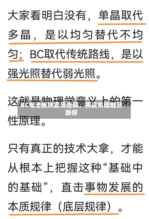 BC电池板块震荡走弱，横店东磁触及跌停-第2张图片