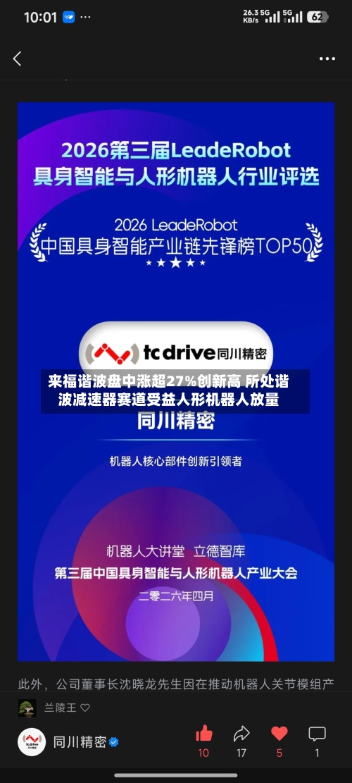 来福谐波盘中涨超27%创新高 所处谐波减速器赛道受益人形机器人放量-第2张图片