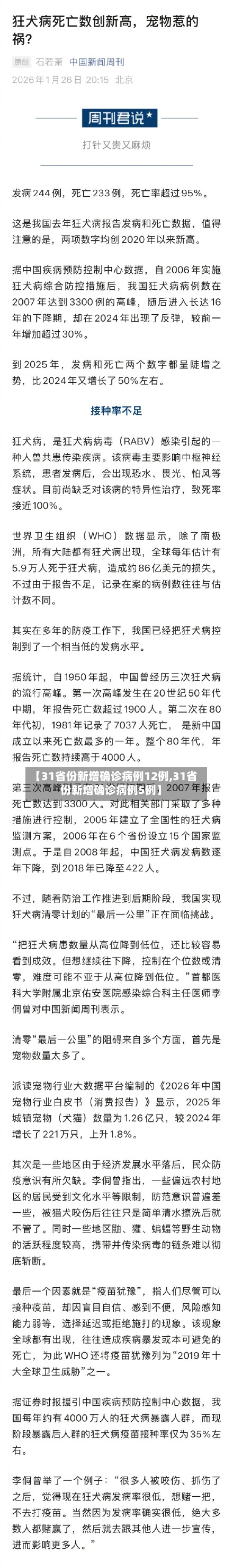 【31省份新增确诊病例12例,31省份新增确诊病例5例】