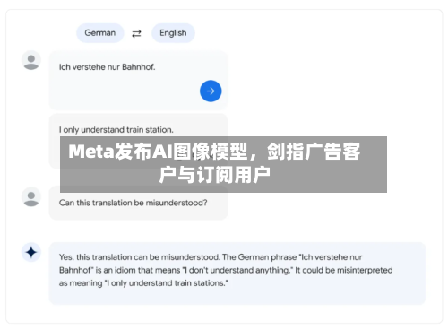 Meta发布AI图像模型，剑指广告客户与订阅用户-第3张图片