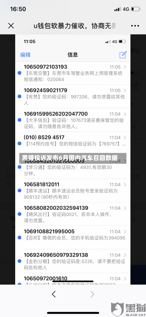 黑猫投诉发布6月国内汽车召回数据