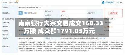 南京银行大宗交易成交168.33万股 成交额1791.03万元-第2张图片